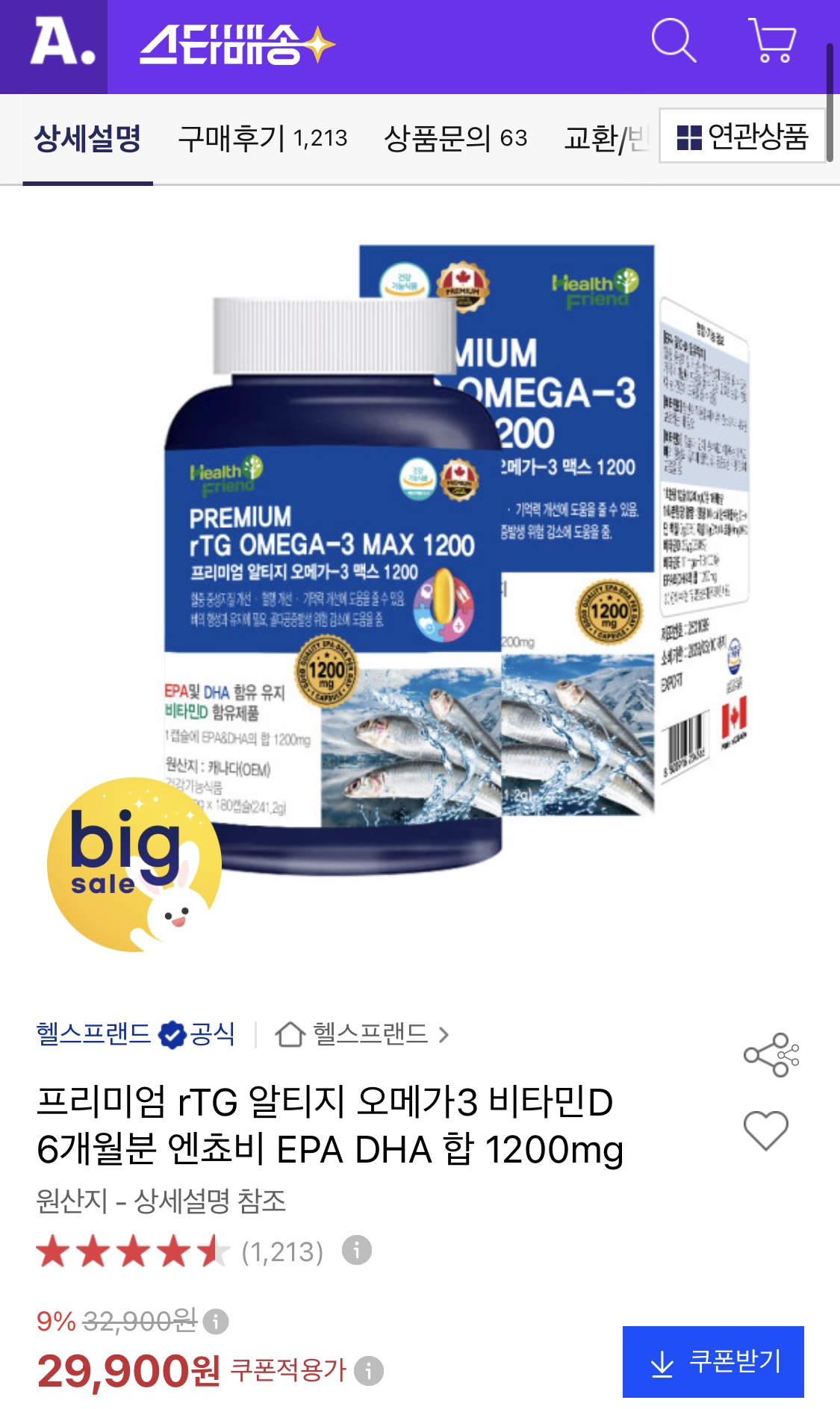 프리미엄 rTG 알티지 오메가3 맥스 1200mg 6개월분 대용량 (29,900원/무배)