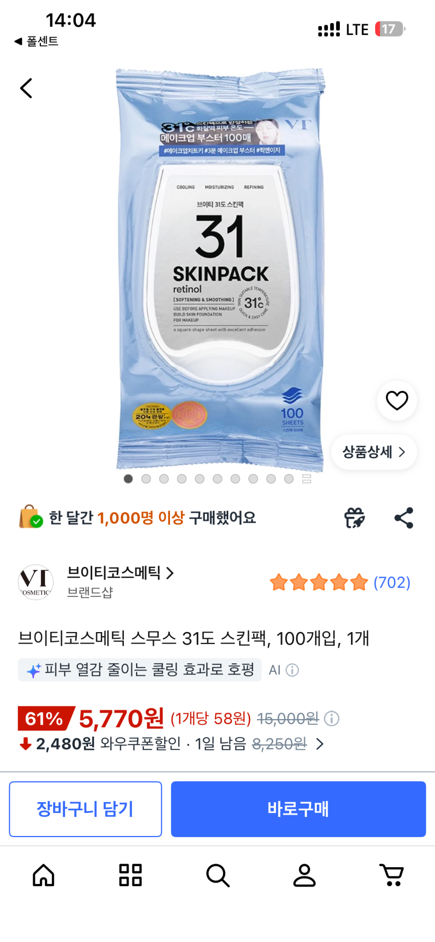 브이티코스매틱 31도 스킨팩 100매, 5,770원