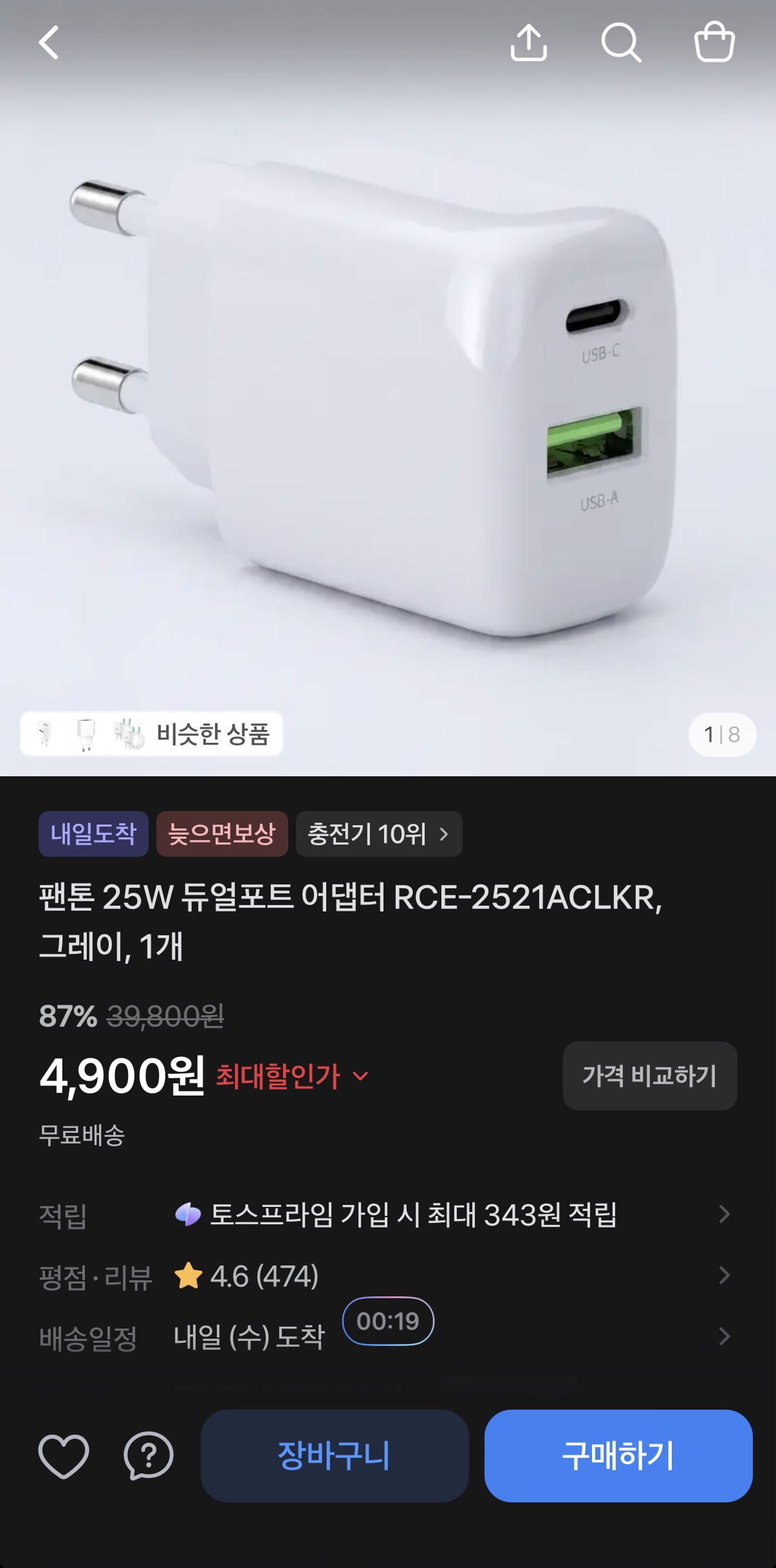 팬톤 25W 듀얼포트 고속충전 어댑터 (4,900원/무료)