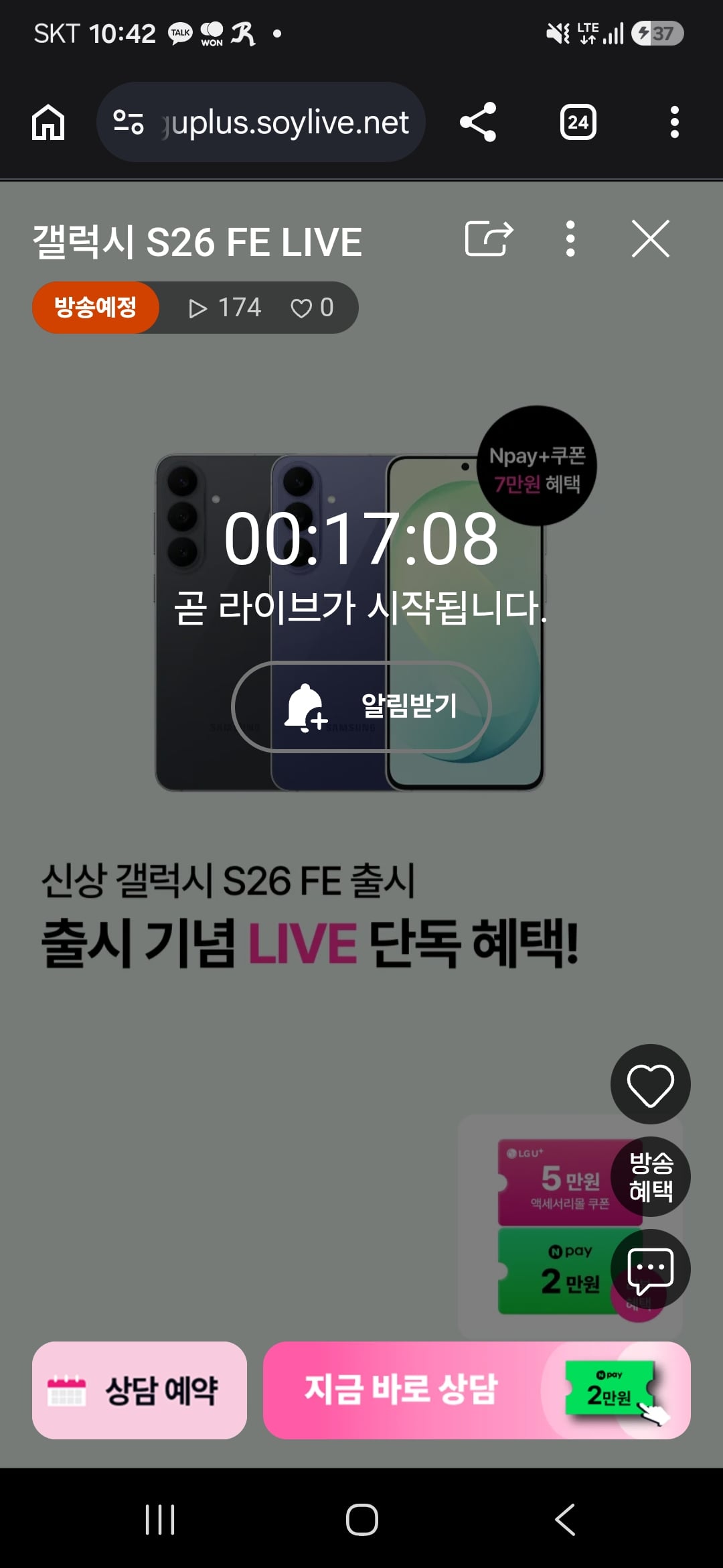 갤럭시 S26 FE 라이브 예고 (가격다양/무료)