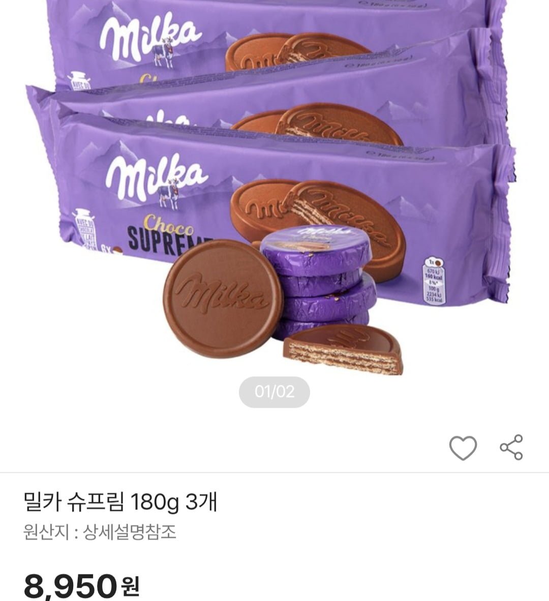 밀카 슈프림 180g 3개 (8,950원/무료)