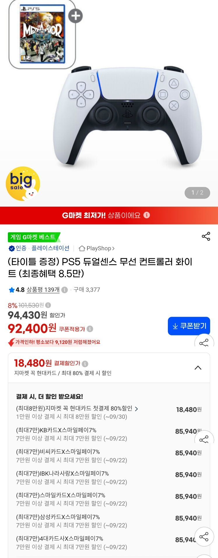 PS5  듀얼센스 무선 화이트 + 메타포 리판타지오 PS5 디스크버전