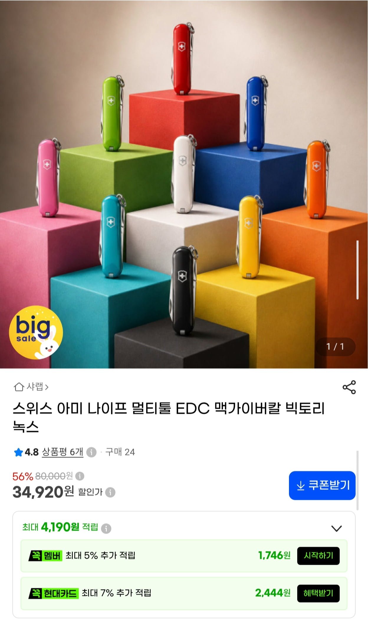 스위스 아미 나이프 멀티툴 EDC 맥가이버칼 빅토리녹스 (34,920원/무배)