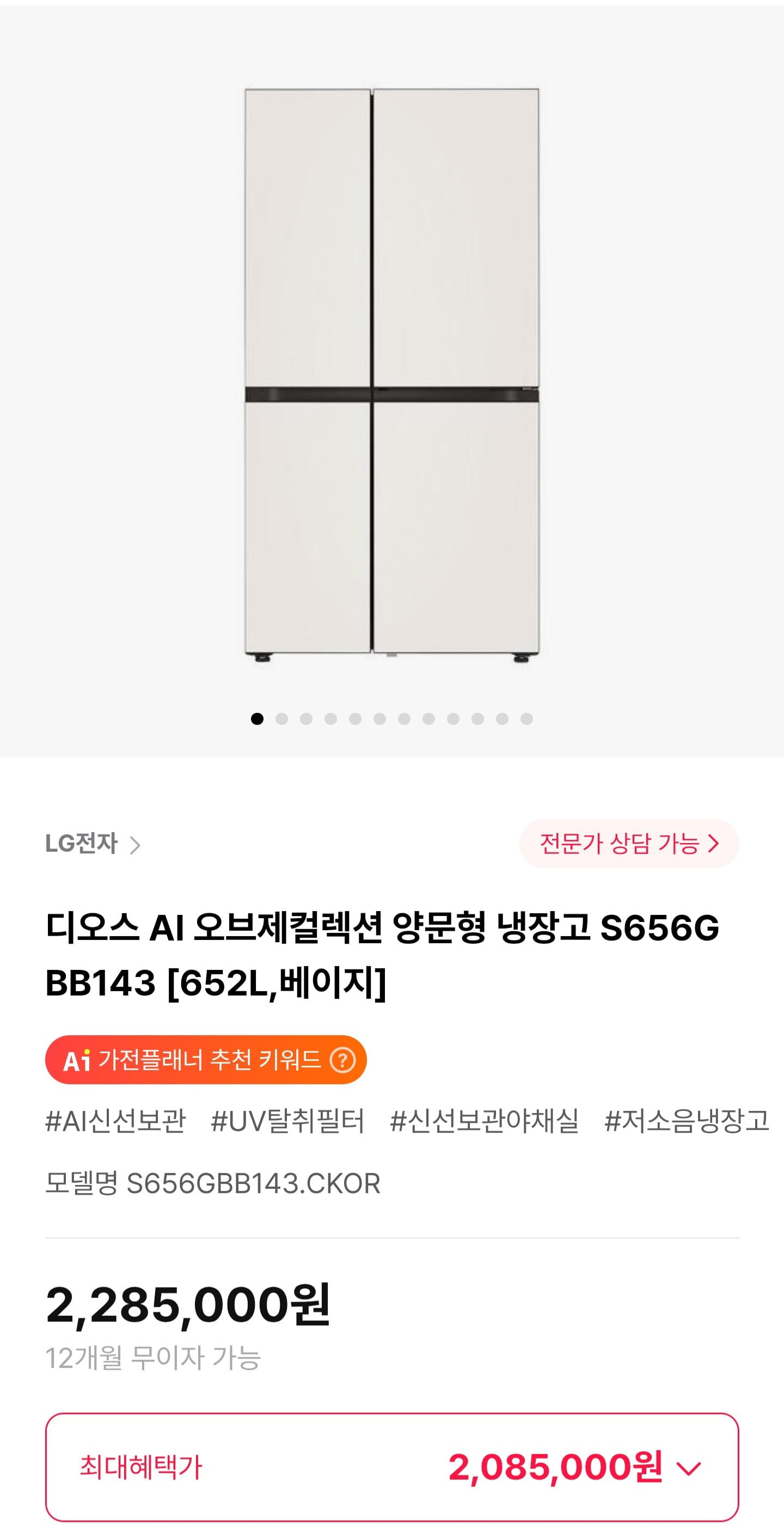 엘지 디오스 AI 오브제컬렉션 양문형 냉장고 S656GBB143 (2,085,000원/무료)