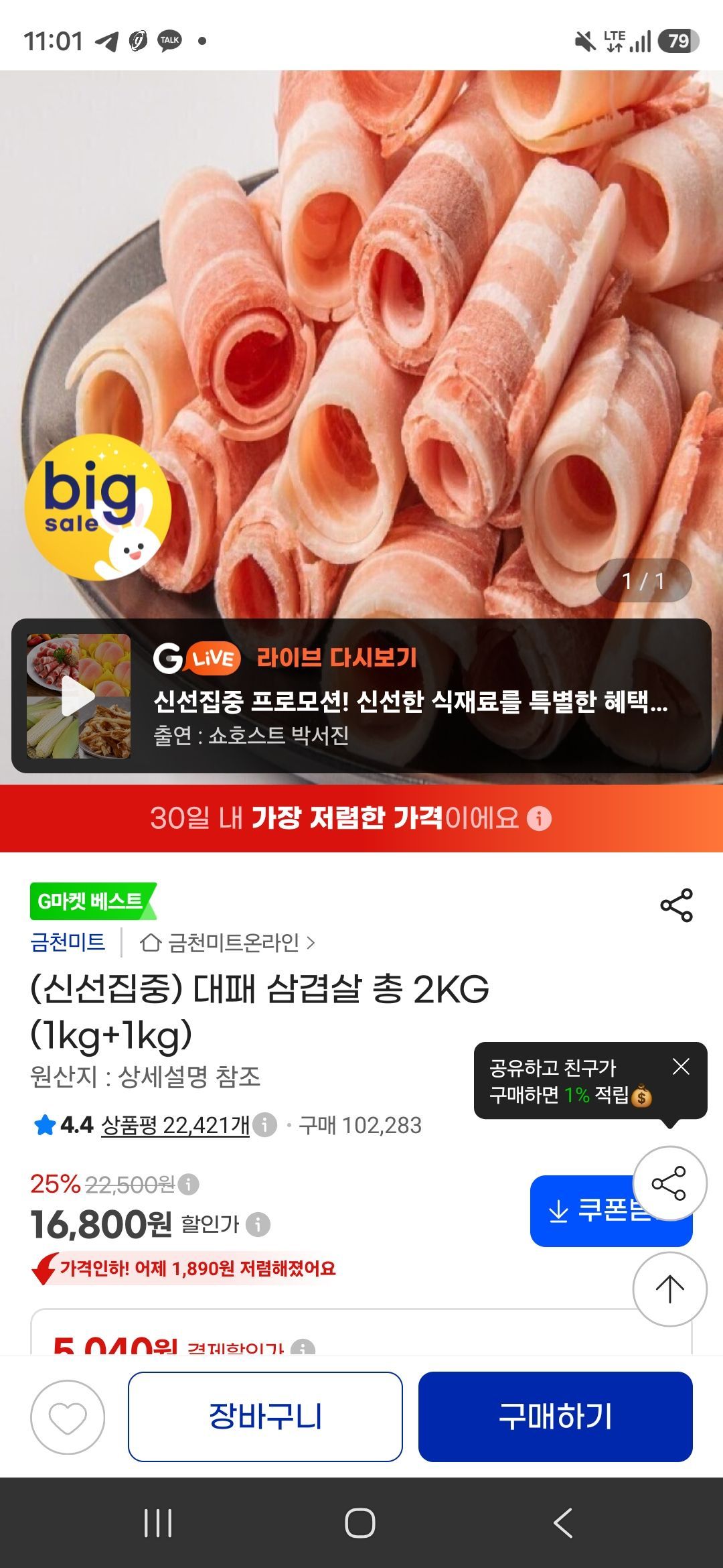 금천미트 스페인/네덜란드산 대패 삼겹살 총 2KG