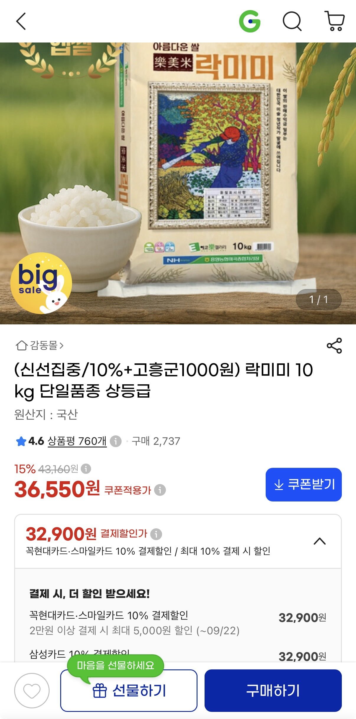 26년 햅쌀 고흥 수호천사 건강미 상등급 10kg (32,900원/무료)