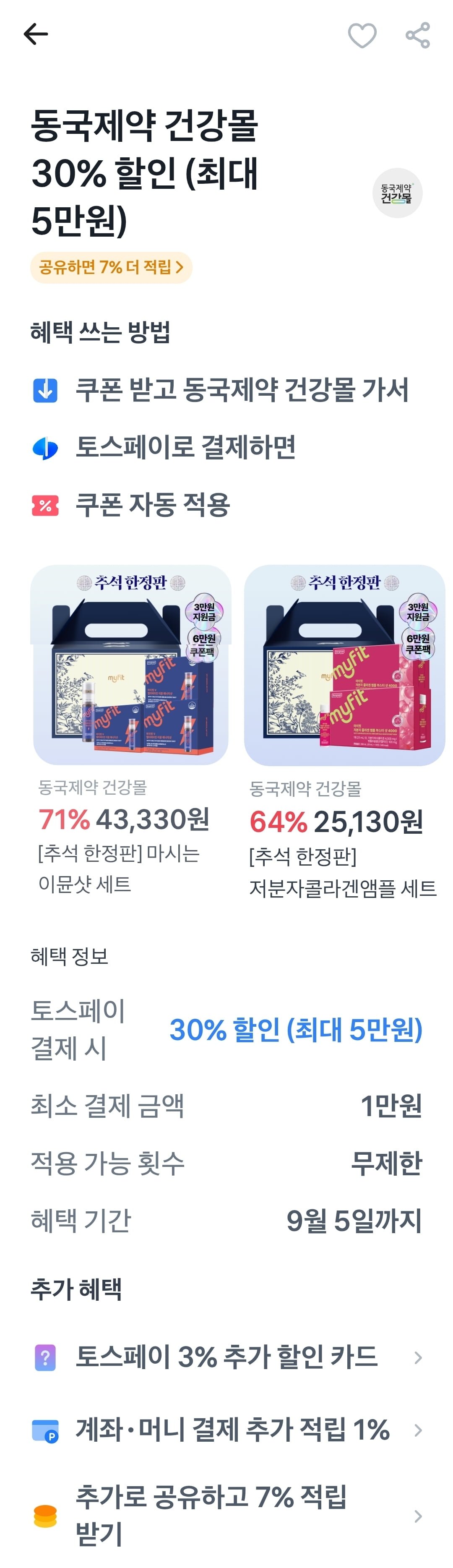 멀티비타민 이뮨 에너지샷 30개 1박스 추석선물세트(37,829원/무료)