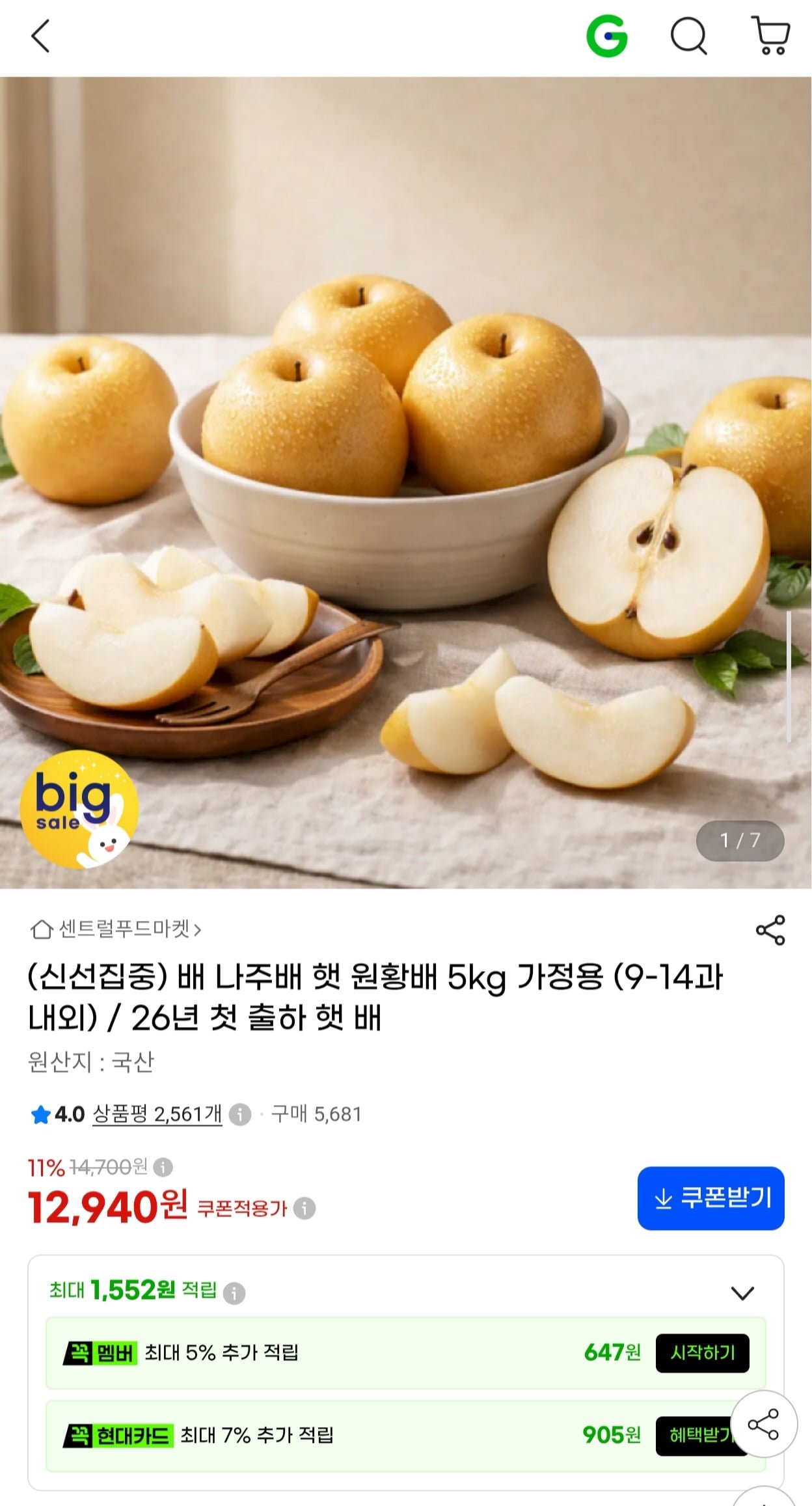 26년 첫 출하 나주 햇 배 가정용 5kg (12,940원/무료)