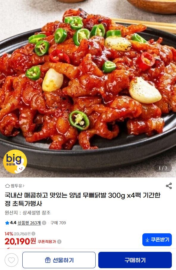 국내산 양념 무뼈닭발 300g 4팩 18,940원