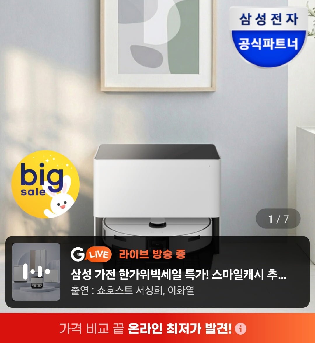 삼성 비스포크 AI 스팀 울트라 VR90F01SAG 자동급배수 로봇청소기 (1,639,950원/무료)