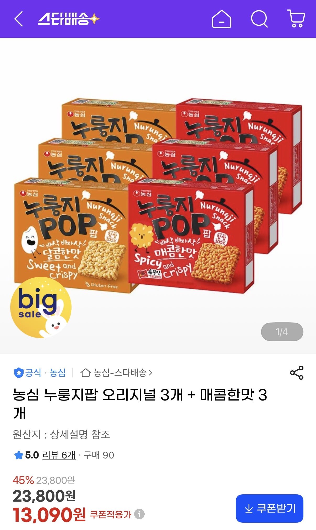 농심 누룽지팝 오리지널 3개 + 매콤한맛 3개 (13,090원/무료)