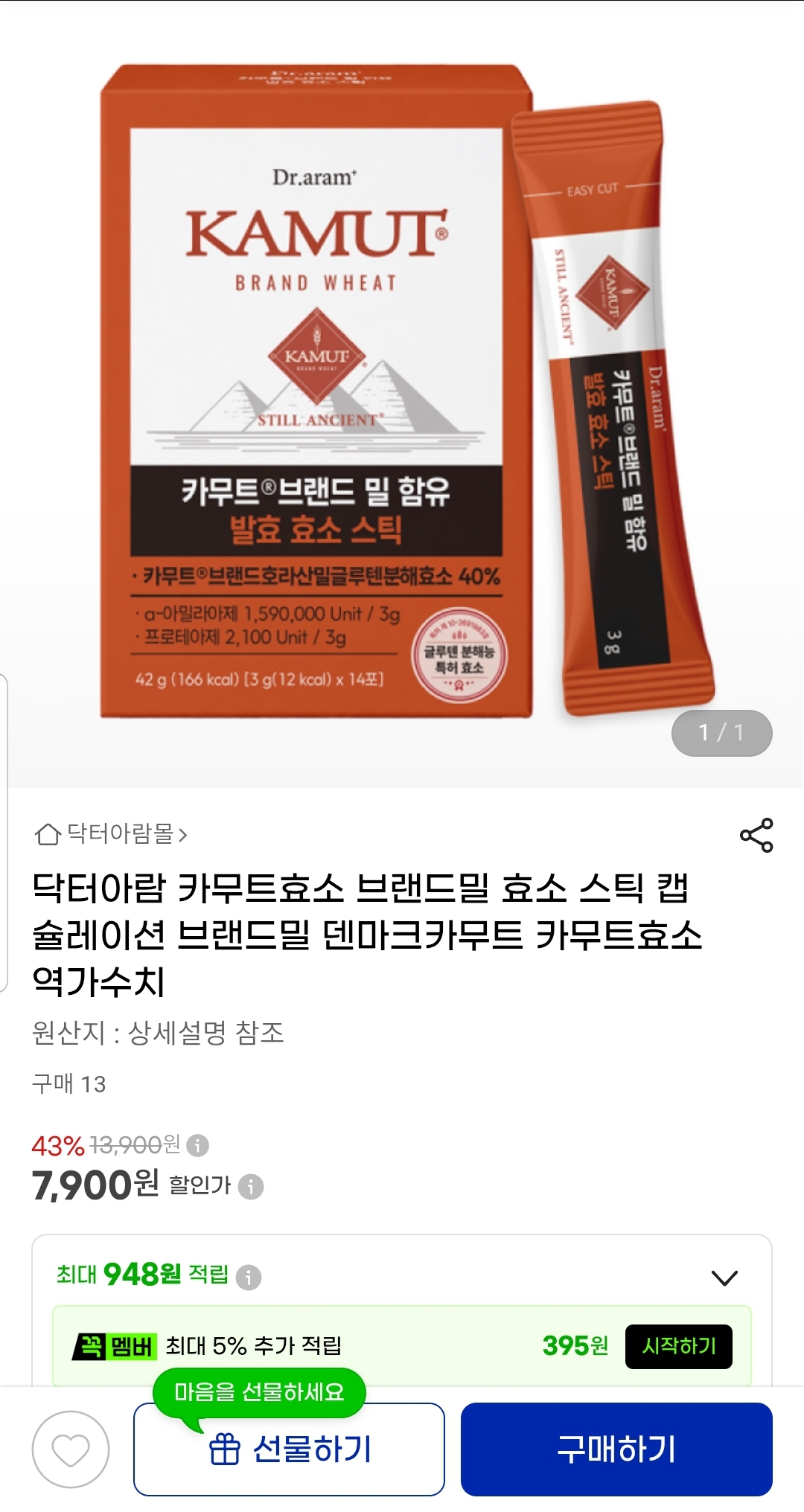 닥터아람 카무트 브랜드밀 효소 스틱 14포 (7,900원/무료)