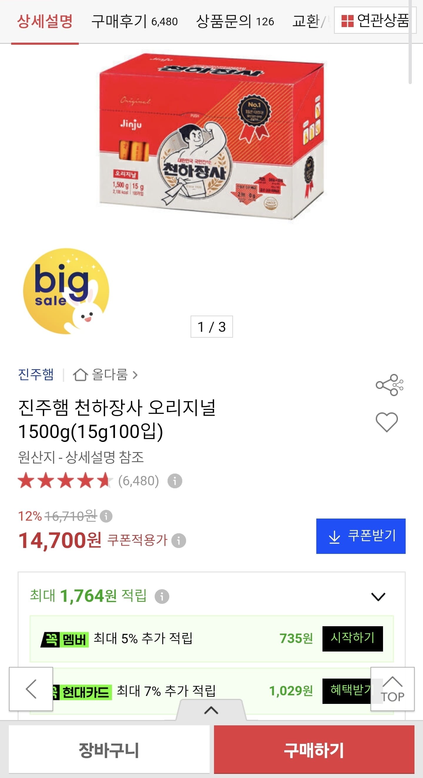 진주햄 천하장사 오리지널 15g 100개 (14,700원/무료)
