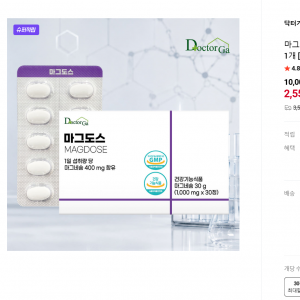 마그도스 마그네슘 400mg 30정 (2,550원/네멤무배)