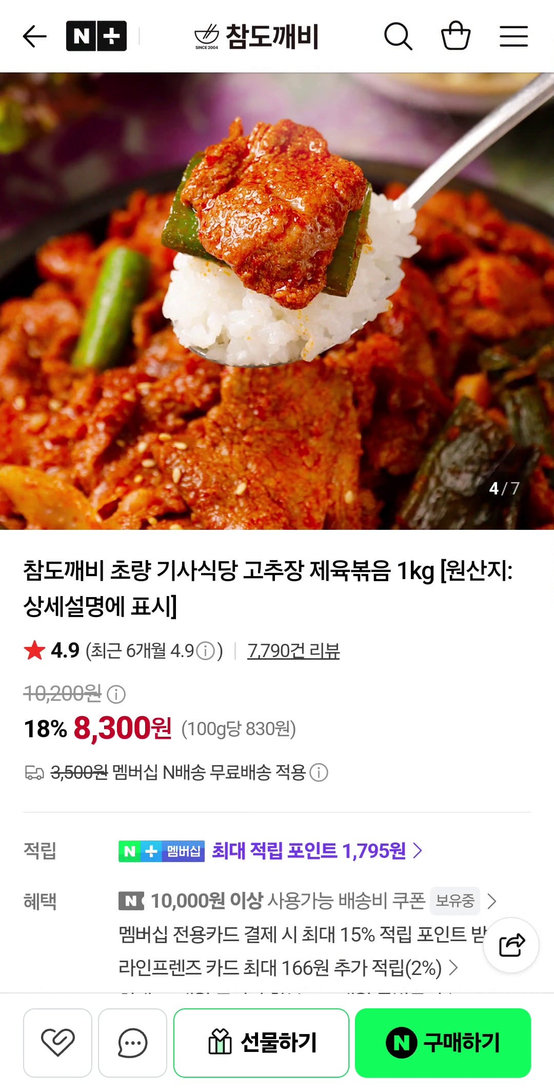 부산 초량 기사식당 고추장 제육볶음 1kg 8,300원 (네멤무배)