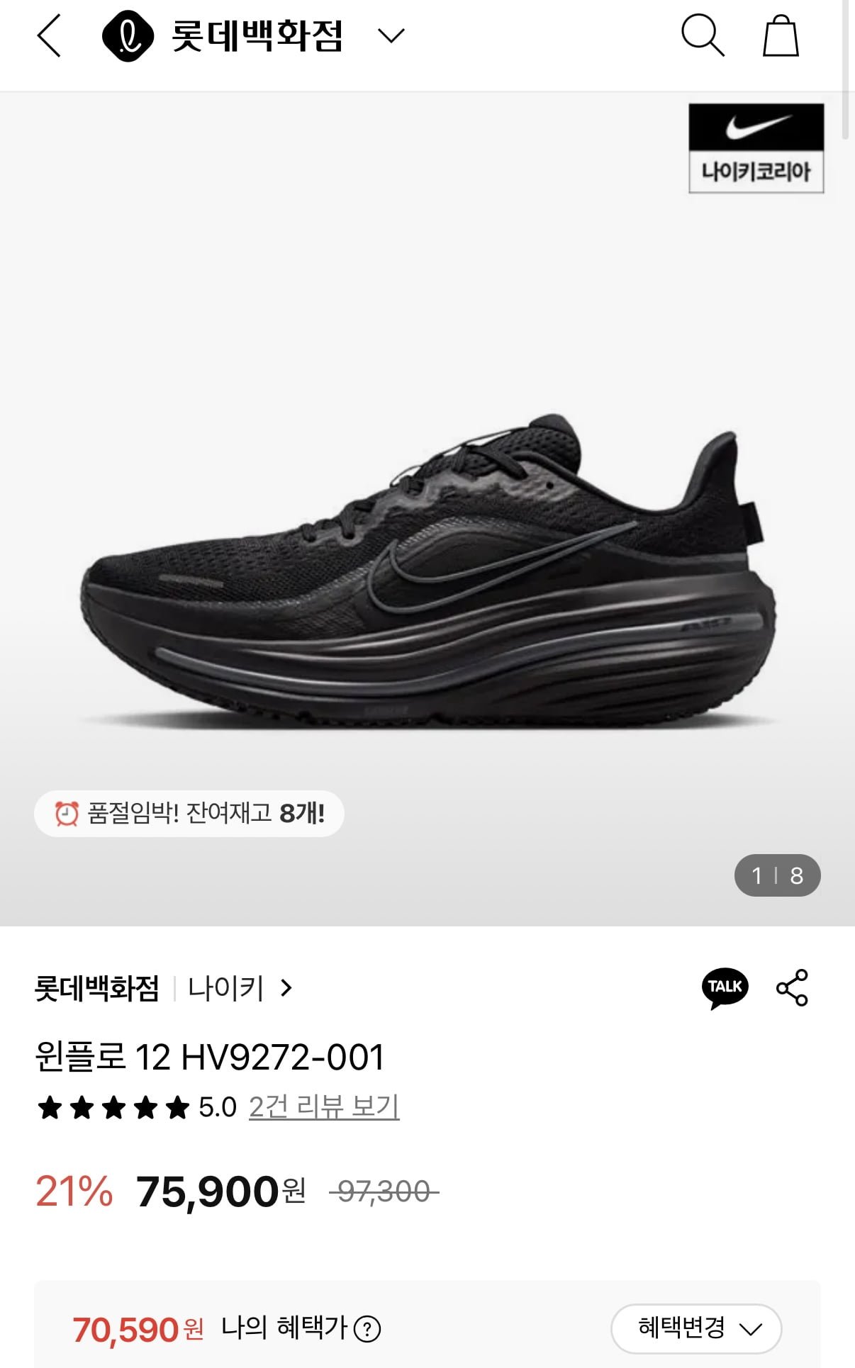 나이키 윈플로 12 HV9272-001 (70,590원/무료)