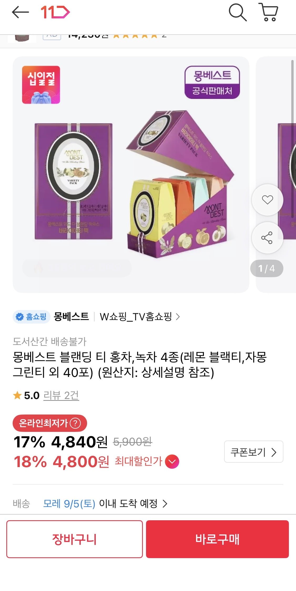 몽베스트 블랜딩 티 홍자,녹차 4종 외 40포 (4,840원/무배)