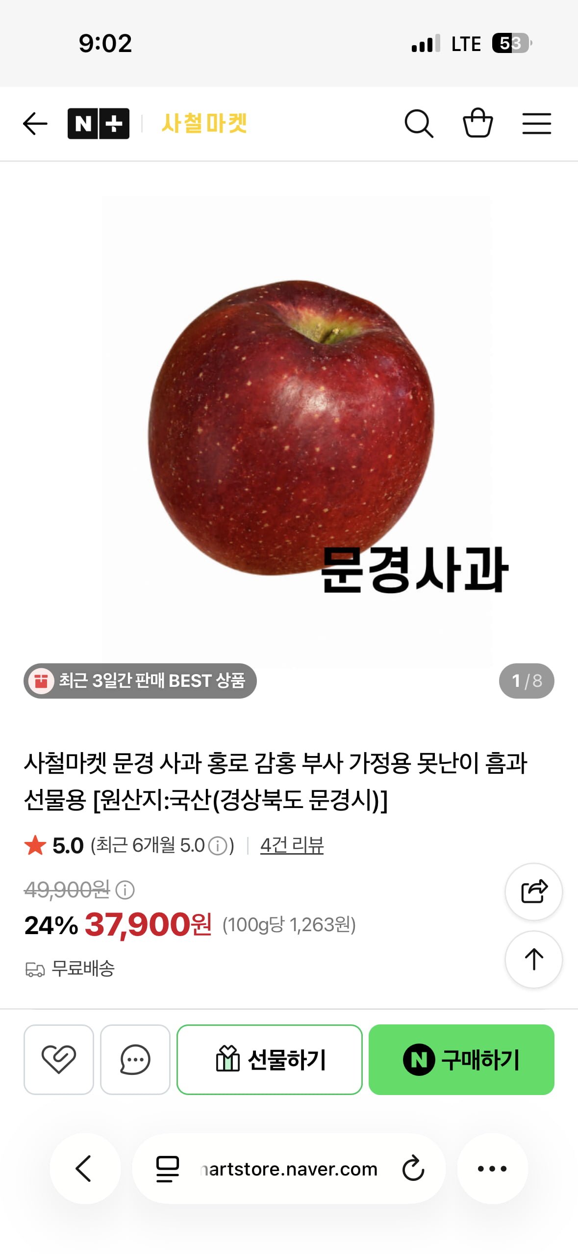 문경 사과 홍로 못난이 3kg 5kg 무료배송