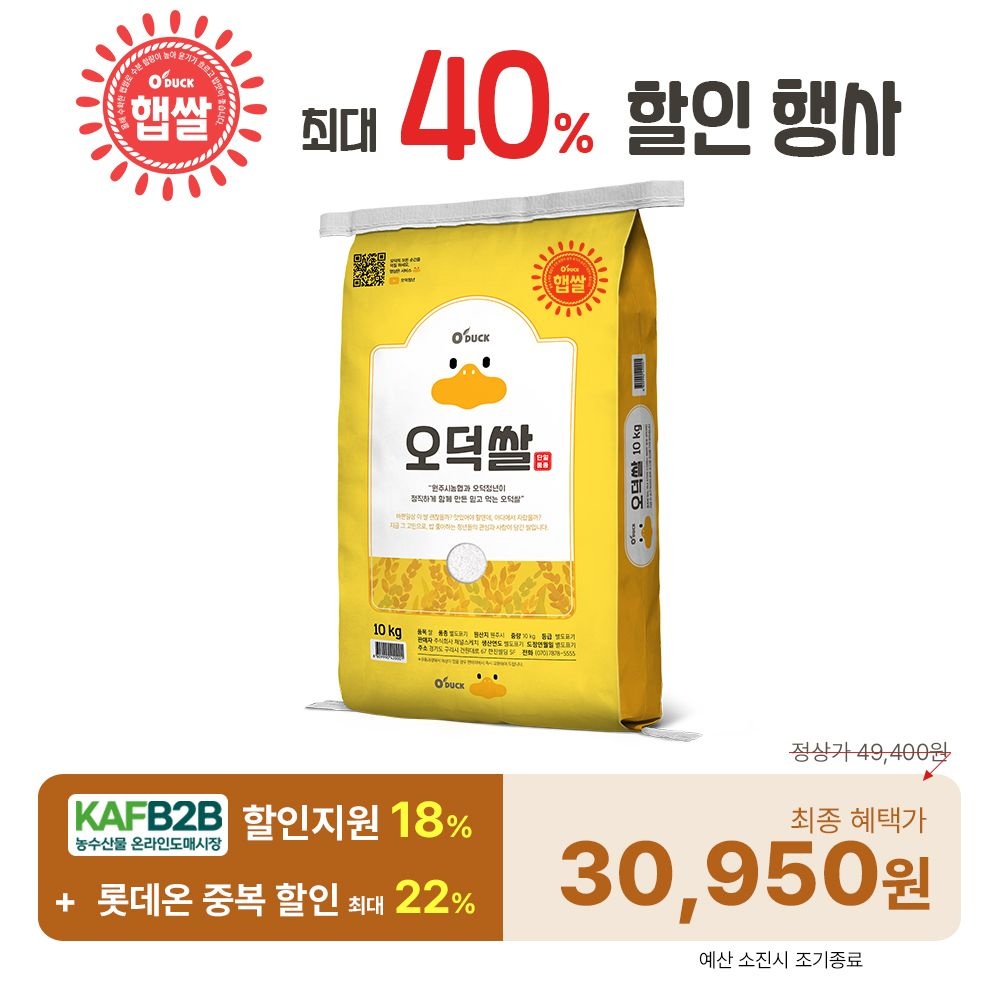 26년산 햅쌀 오덕쌀 해담미10kg 40% 할인행사(30,860원/무료)