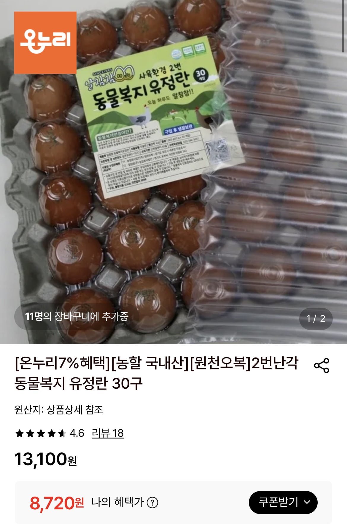 2번난각 동물복지 유정란 30구 외 수미감자,샤인머스켓,샐러드채소 (다양/무료)