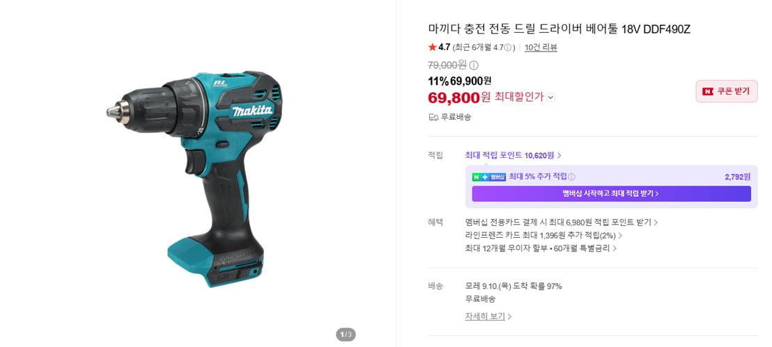마끼다 충전 전동 드릴 드라이버 베어툴 18V DDF490Z(69,800원/무료)