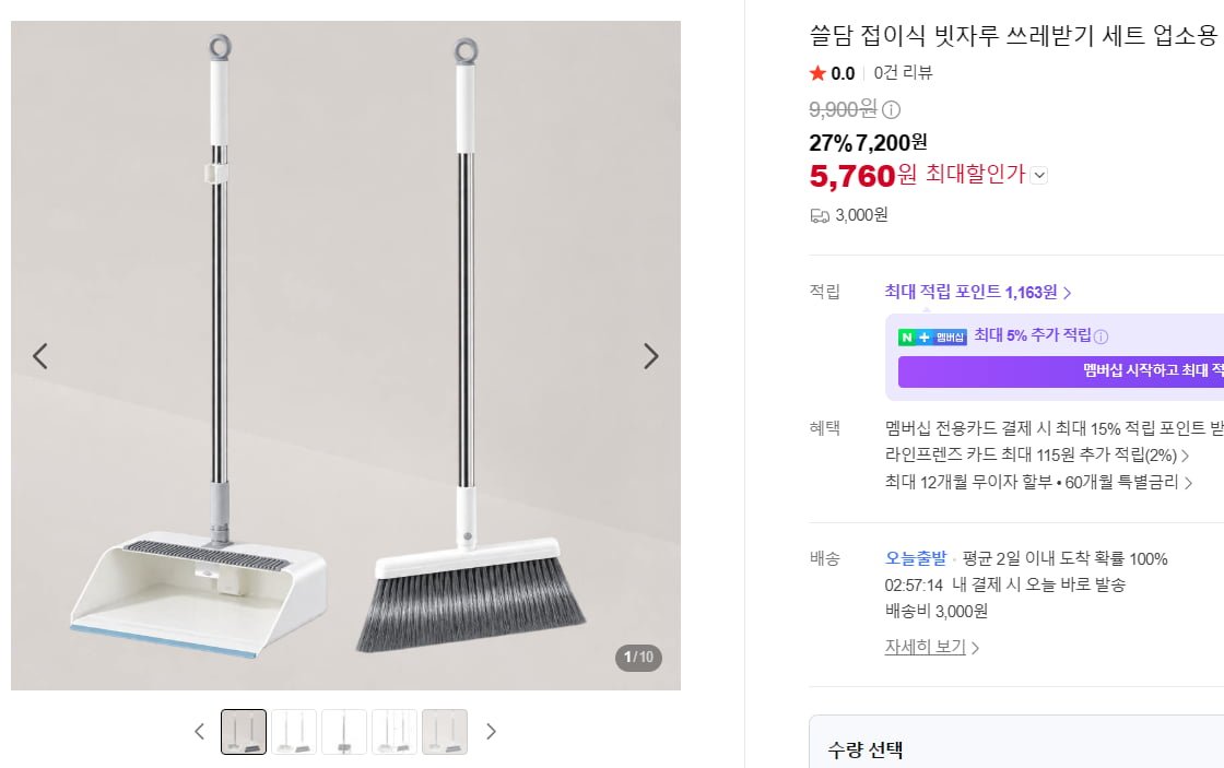 접이식 빗자루 쓰레받기 세트 업소용 [5,760원/3000원]