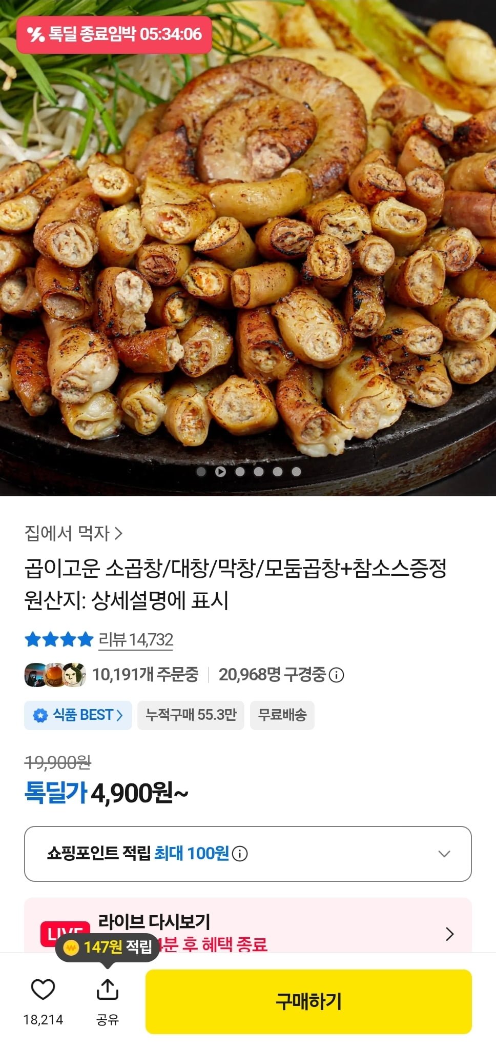 소곱창160g+참소스 (4,900원/무료)