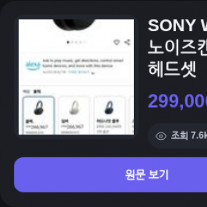 SONY WH-1000XM5 노이즈캔슬링 무선 블루투스 헤드셋 299,0