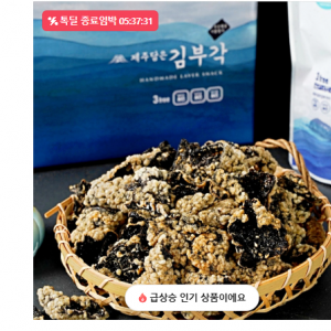 제주 수제 김부각 4봉 9900원
