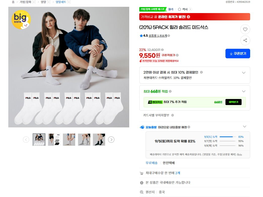 휠라 솔리드 미드삭스 5팩 (9,550원/무료)