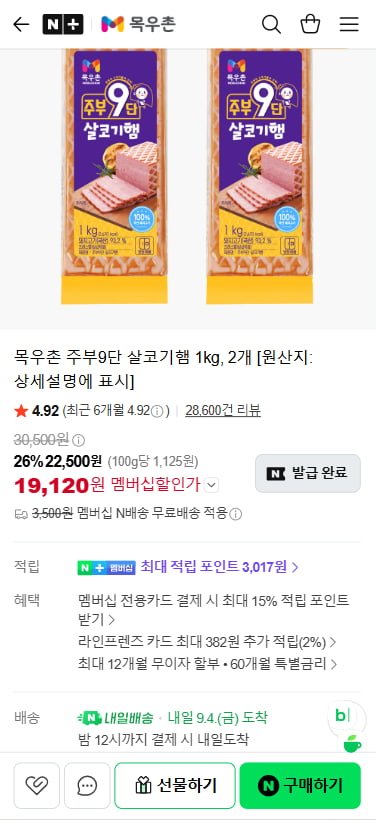 목우촌 주부9단 살코기햄 1kg, 2개 (19,120원/무료)