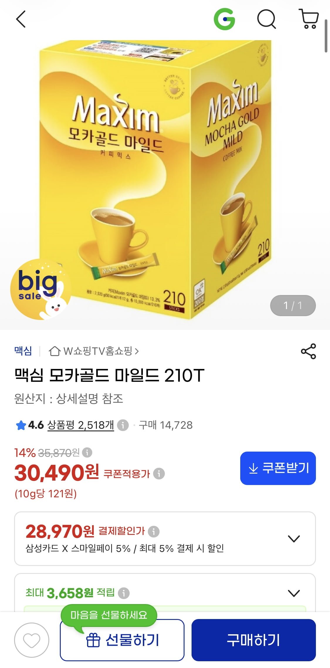 맥심 모카골드 마일드 210T (28,970원/무배)