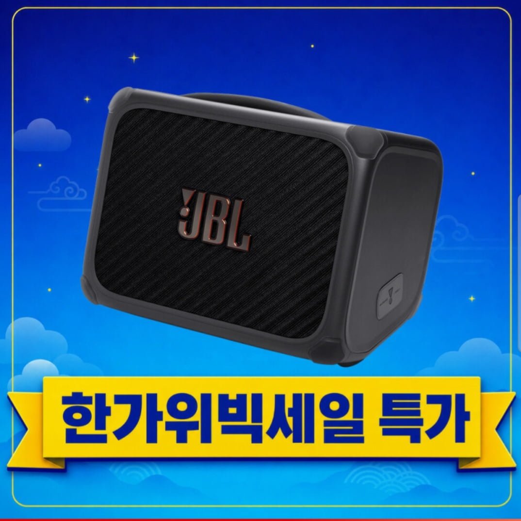 JBL 밴드박스 트리오 (악기 하는 분만) (622,140원 / 무료)