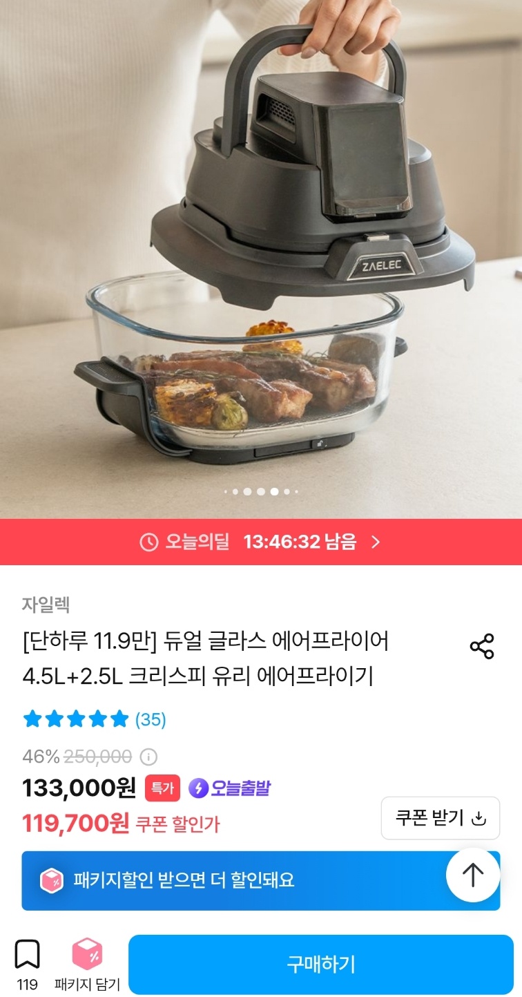 듀얼 글라스 에어프라이어 4.5L+2.5L (119,700원/무배)