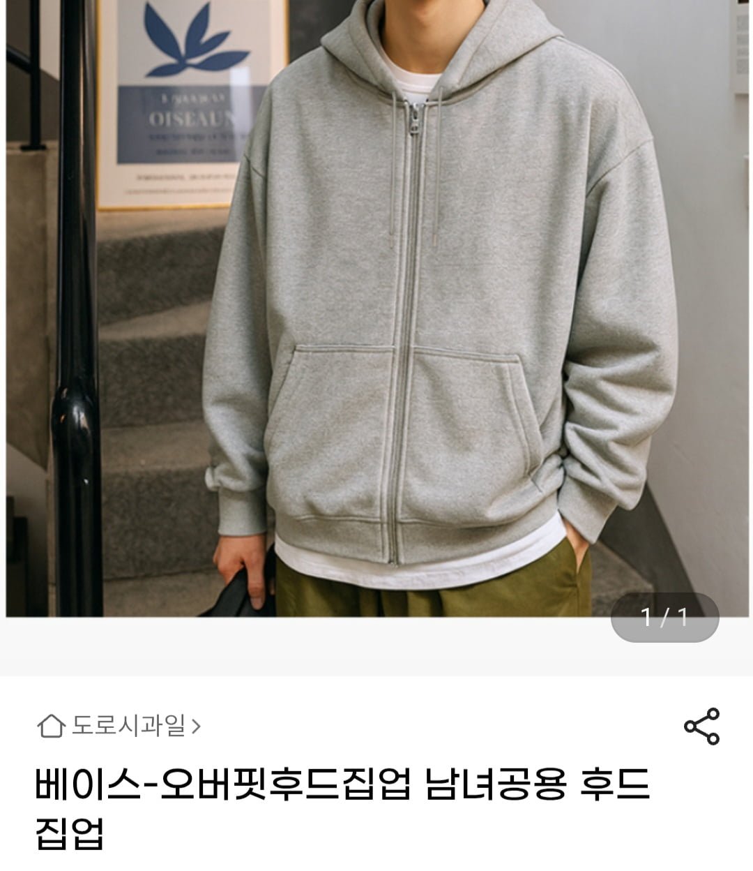 베이스 오버핏후드집업 남녀공용 후드집업 (12,510원/무배)