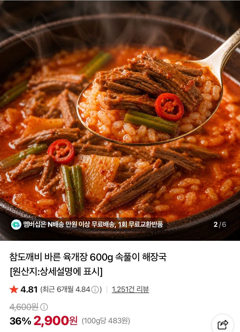바른 육개장 600g 해장국 3봉 (7,890원/네멤무배)