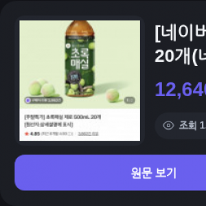 초록매실 제로 500ml 20개(네멤 12,640원/무배)