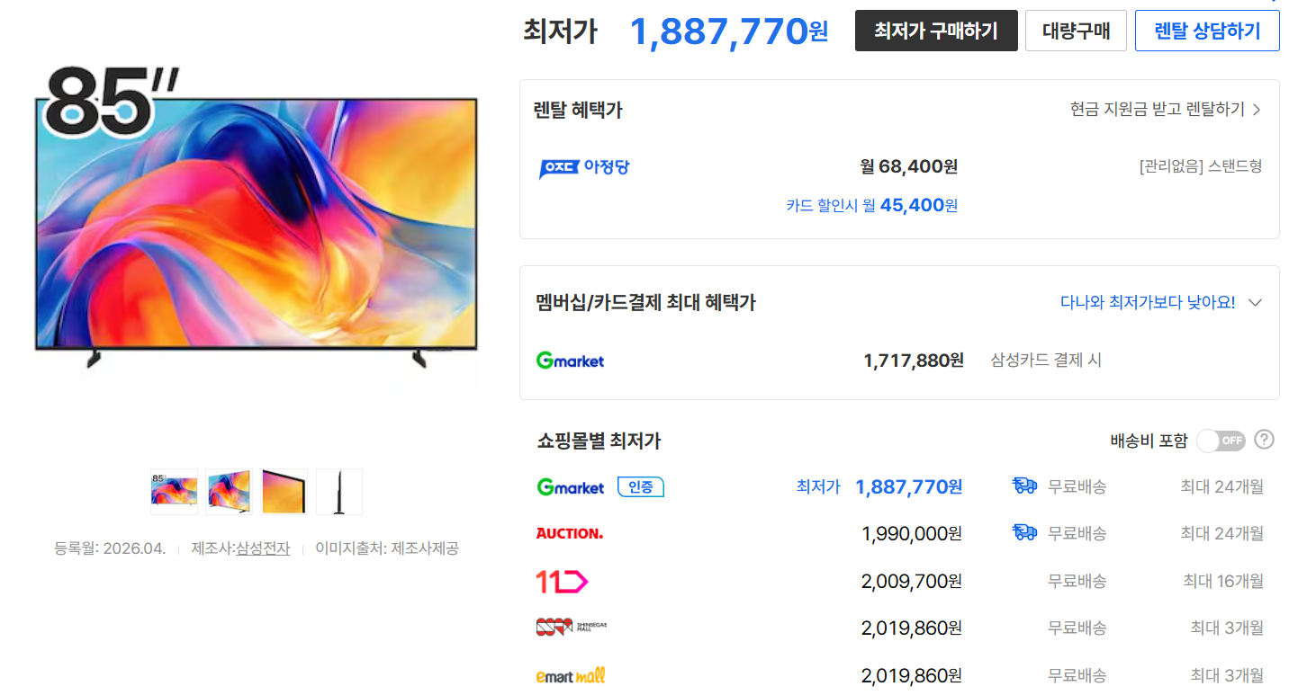 삼성 KU85MH75AFXKR 85인치 미니led 티비 1,699,000원
