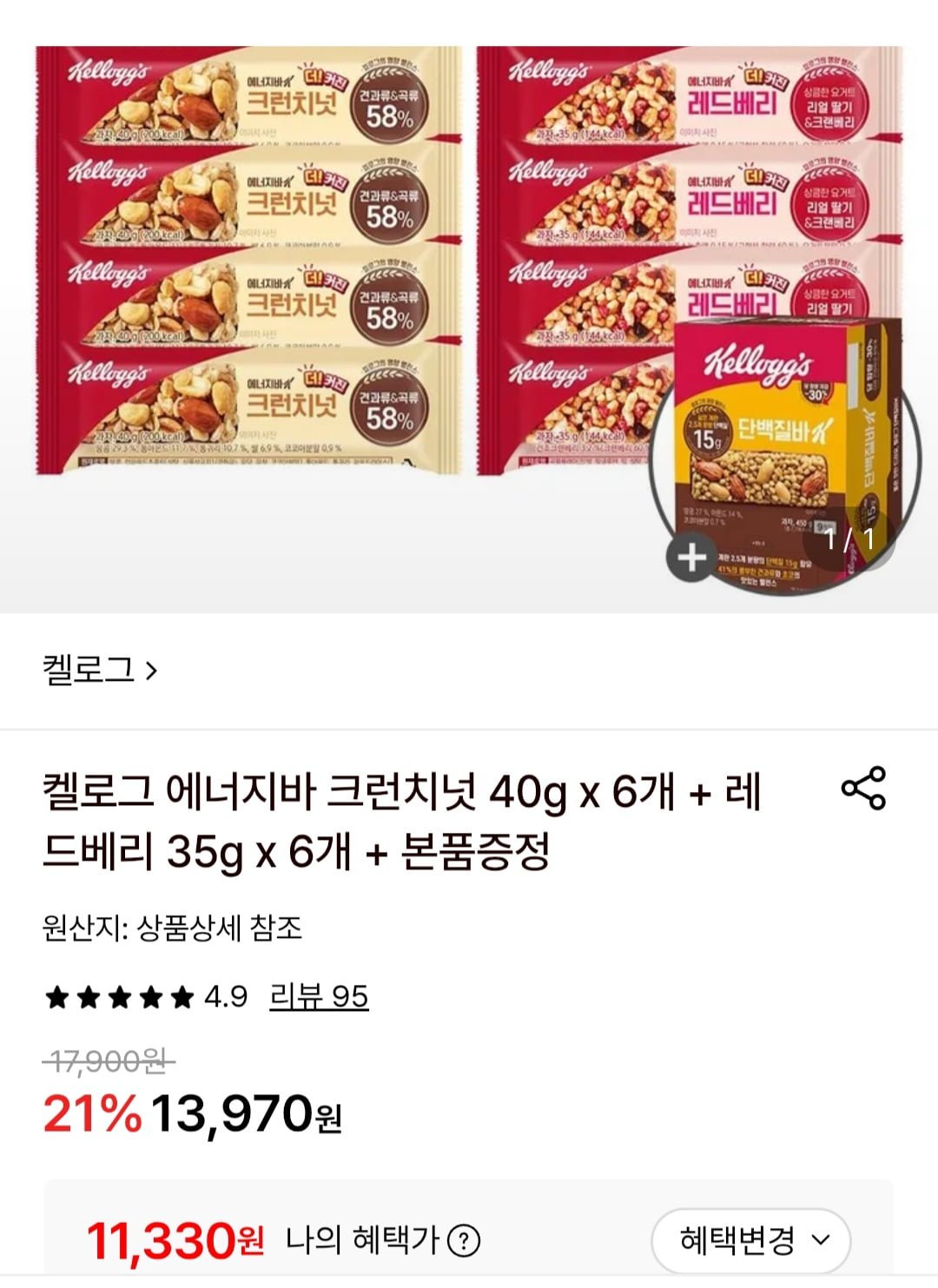 켈로그 에너지바 크런치넛 40g x 6개 + 레드베리 35g x 6개 + 단백질바K 50g 9개입 (11,330원/무료)