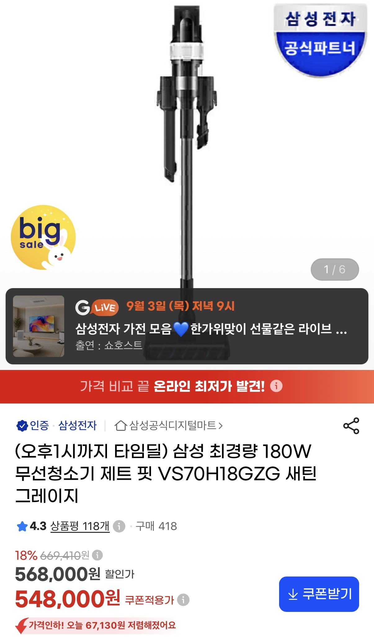 삼성 제트 핏 최경량 무선청소기 VS70H18GZG 새틴그레이지 (509,640원/무료)