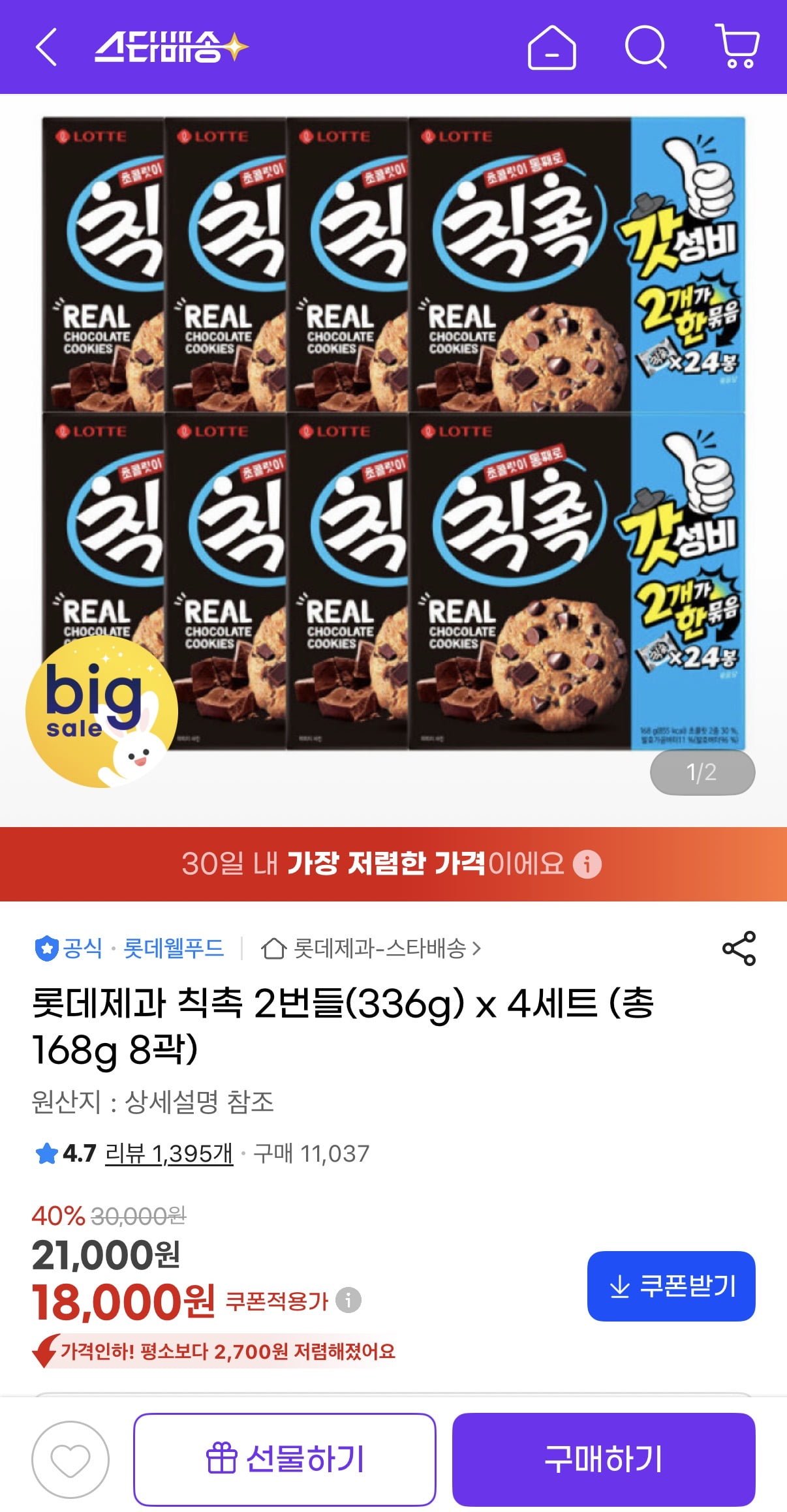롯데제과 칙촉 2번들(336g) x 4세트 (18,000원/무료)