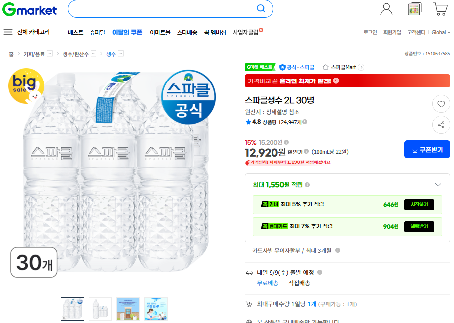 스파클생수 2L 30병 12,920원