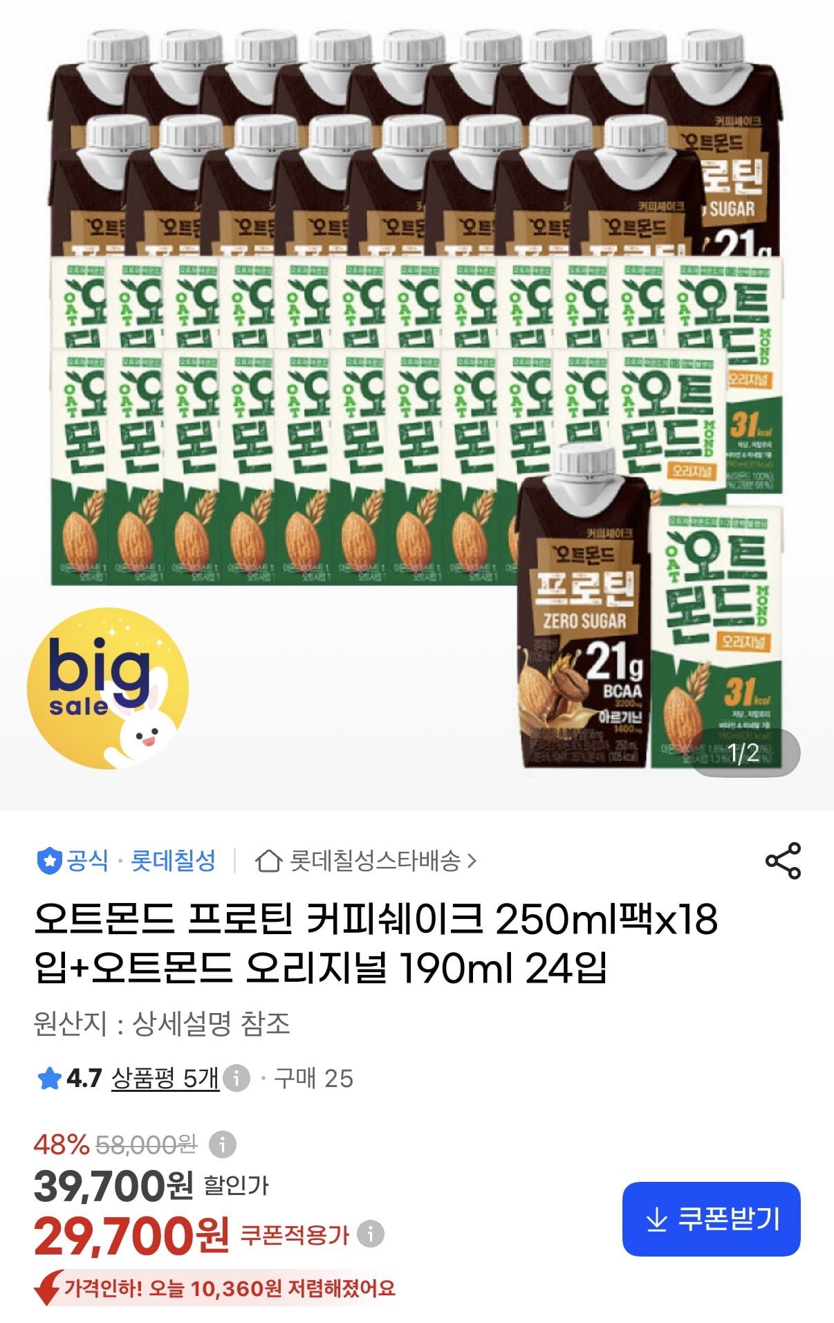 오트몬드 프로틴 커피쉐이크 250ml팩x18입+오트몬드 오리지널 190ml 24입(쿠폰29,700원/무배)