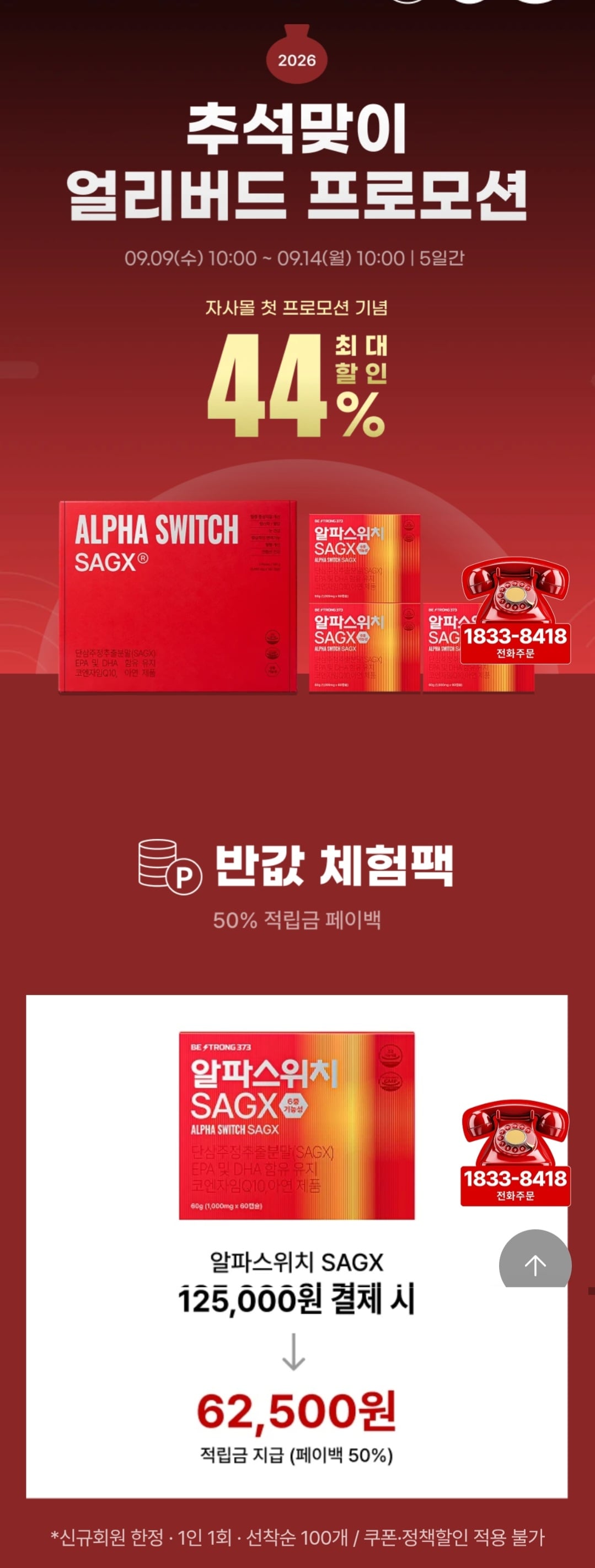 알파스위치 SAGX 전립선 단삼주정추출분말 60캡슐 1개월분 125,000원