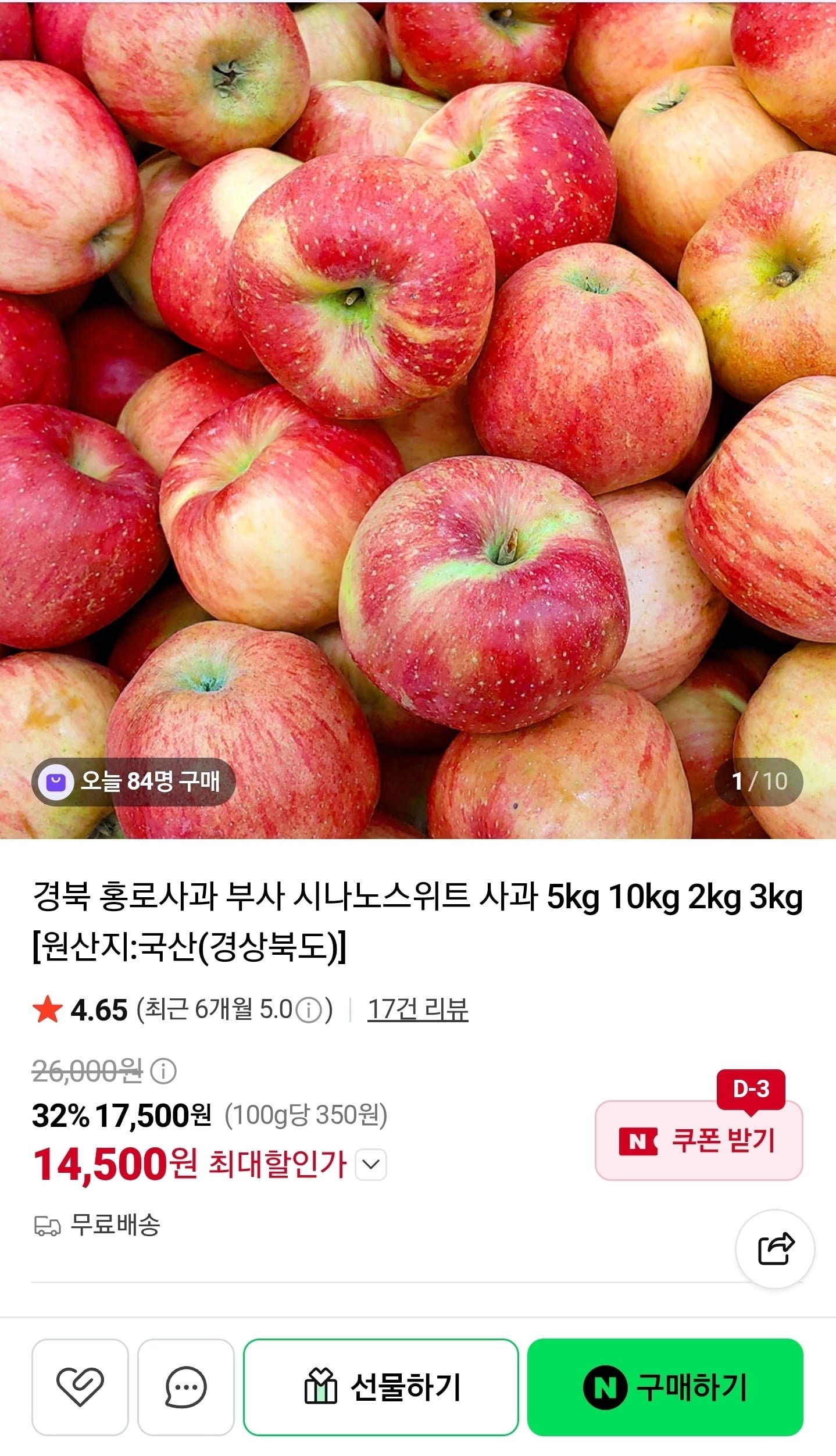 경북 홍로사과 5kg 중소과 (14,500원/무료)