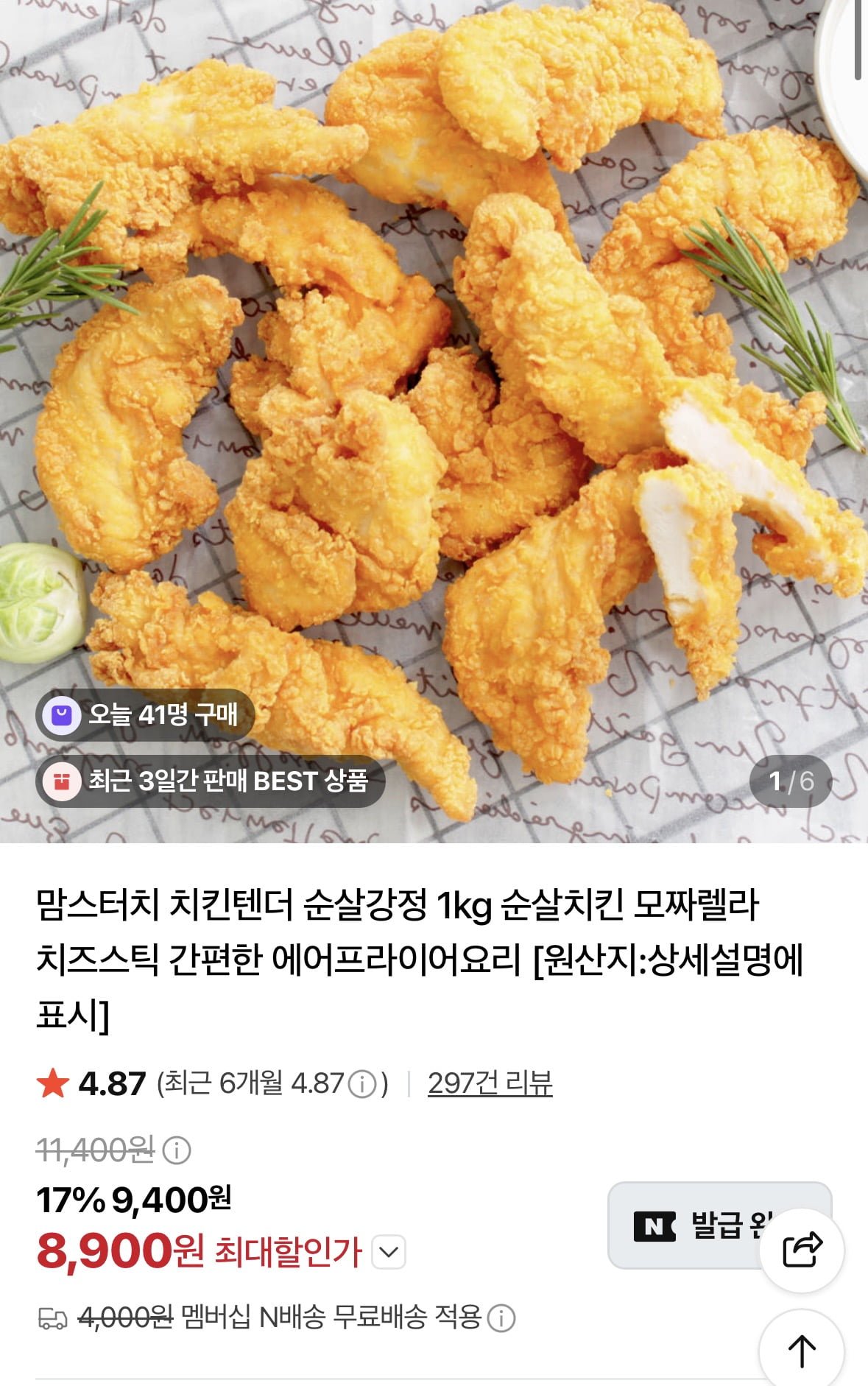 맘스터치 치킨텐더 1kg (8,900원/네멤무료)