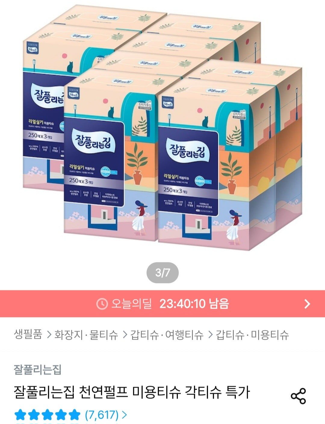 리얼실키 미용티슈 250매 3입 x 8팩 (총 24팩) (24,775원/무료)
