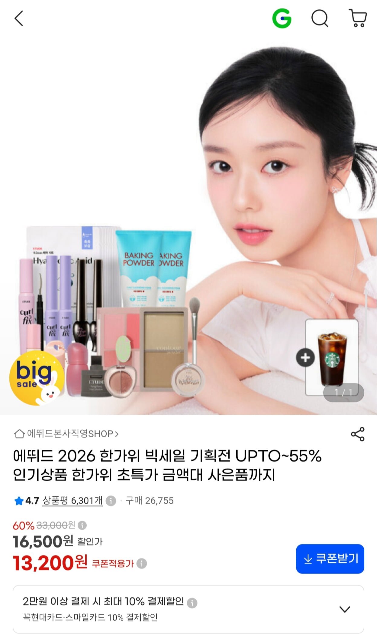 에뛰드 한가위 빅세일 틴트/립 메이크업 외 (3,520원~/무료)