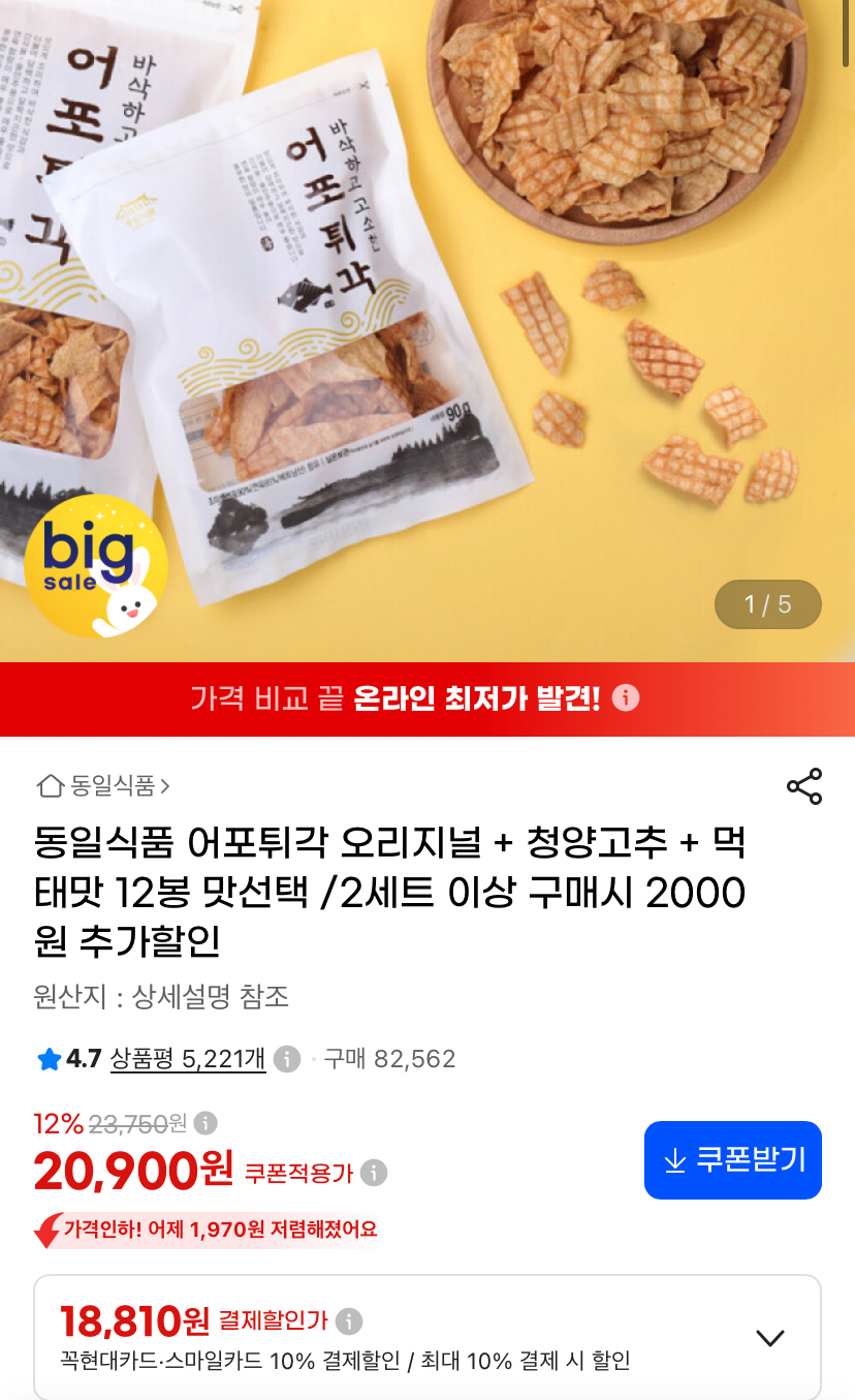 동일식품 어포튀각 12봉 맛선택 카드할인(18,810원/무료배송)