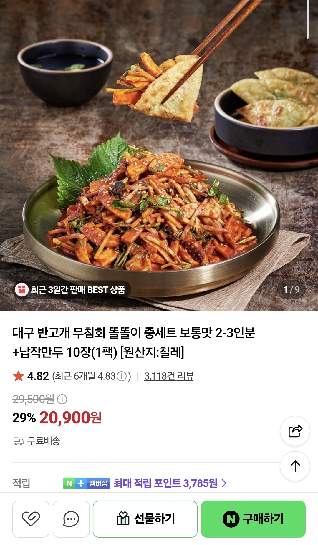 반고개 무침회 중세트+쫄면 100g+납작만두 15장 (20,900원/무료)